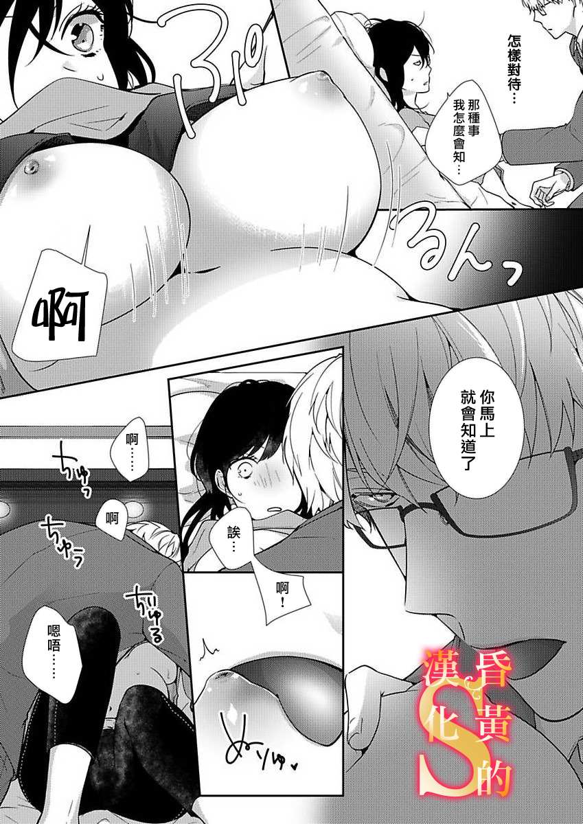 《条件抖S育成计划》漫画最新章节第2话免费下拉式在线观看章节第【6】张图片