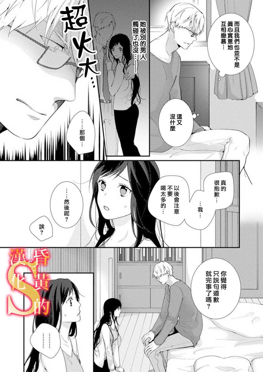 《条件抖S育成计划》漫画最新章节第4话免费下拉式在线观看章节第【9】张图片