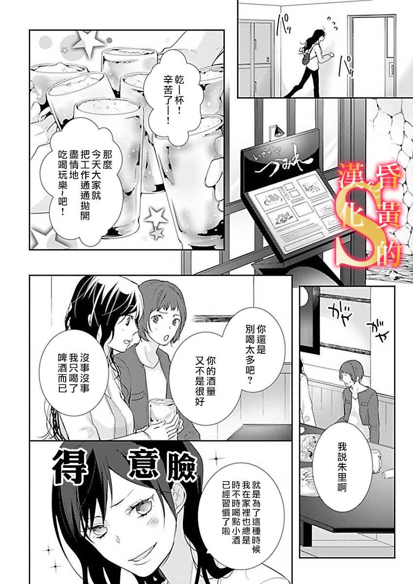 《条件抖S育成计划》漫画最新章节第3话免费下拉式在线观看章节第【23】张图片