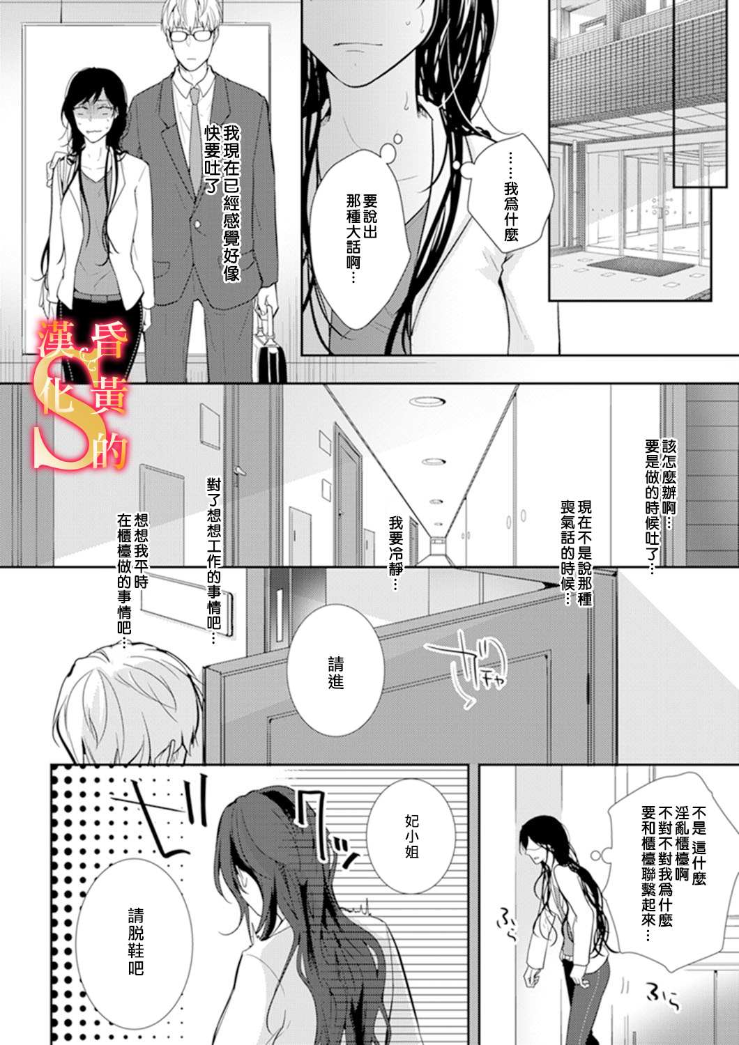 《条件抖S育成计划》漫画最新章节第1话免费下拉式在线观看章节第【23】张图片