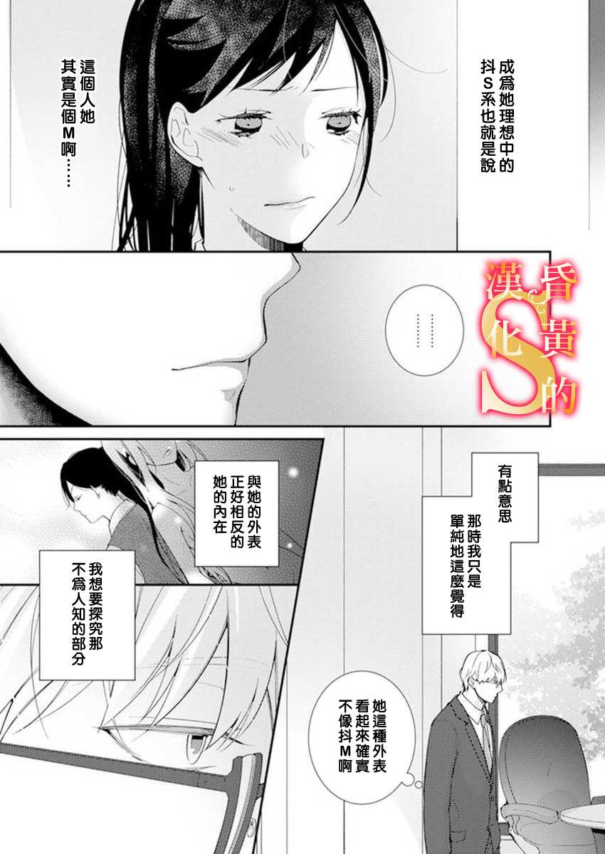 《条件抖S育成计划》漫画最新章节第4话免费下拉式在线观看章节第【6】张图片