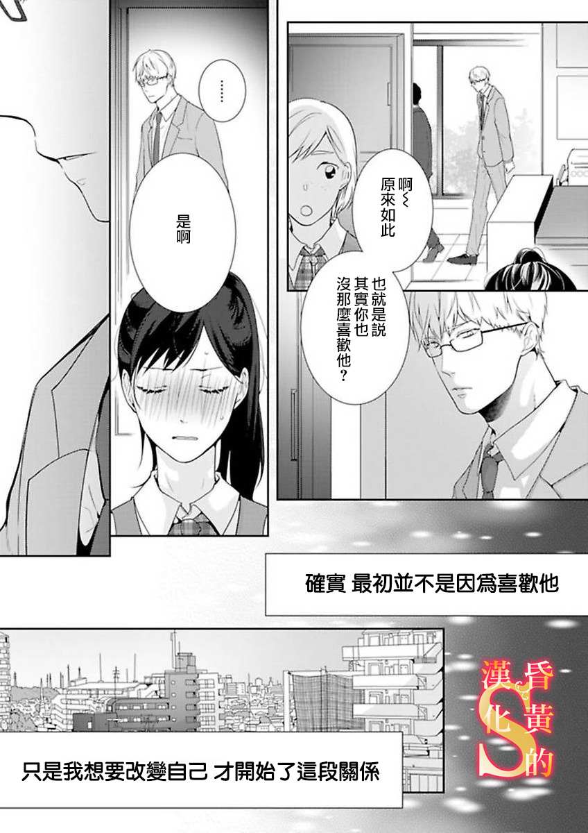 《条件抖S育成计划》漫画最新章节第5话免费下拉式在线观看章节第【24】张图片