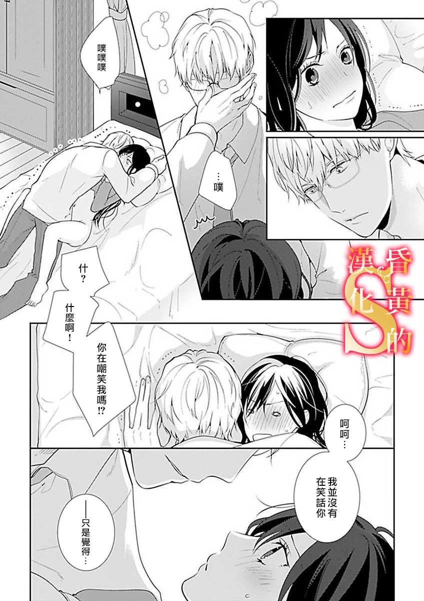 《条件抖S育成计划》漫画最新章节第3话免费下拉式在线观看章节第【5】张图片