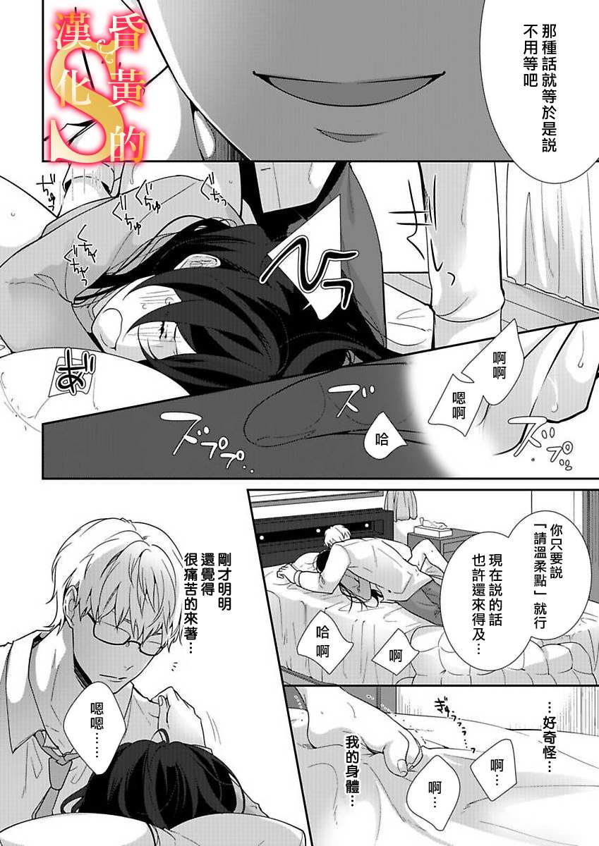 《条件抖S育成计划》漫画最新章节第2话免费下拉式在线观看章节第【21】张图片