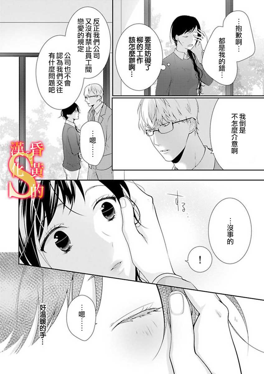 《条件抖S育成计划》漫画最新章节第5话免费下拉式在线观看章节第【19】张图片