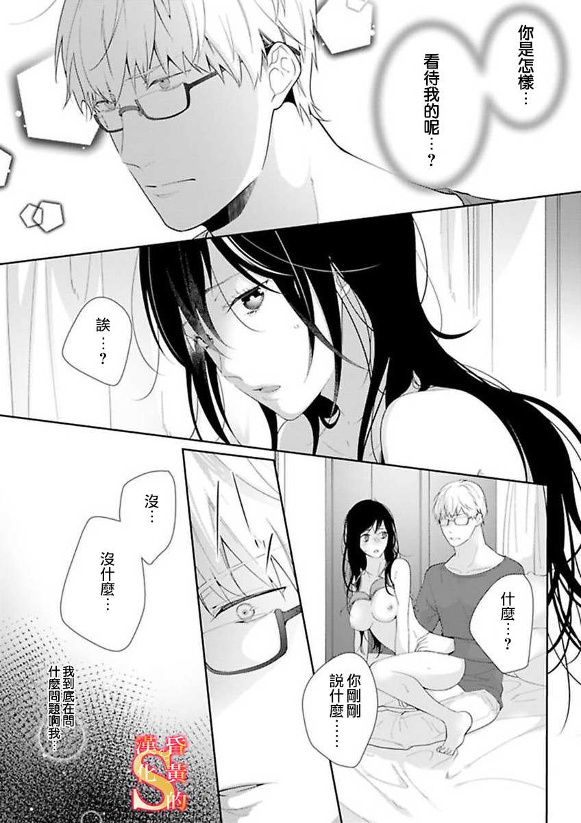 《条件抖S育成计划》漫画最新章节第5话免费下拉式在线观看章节第【2】张图片