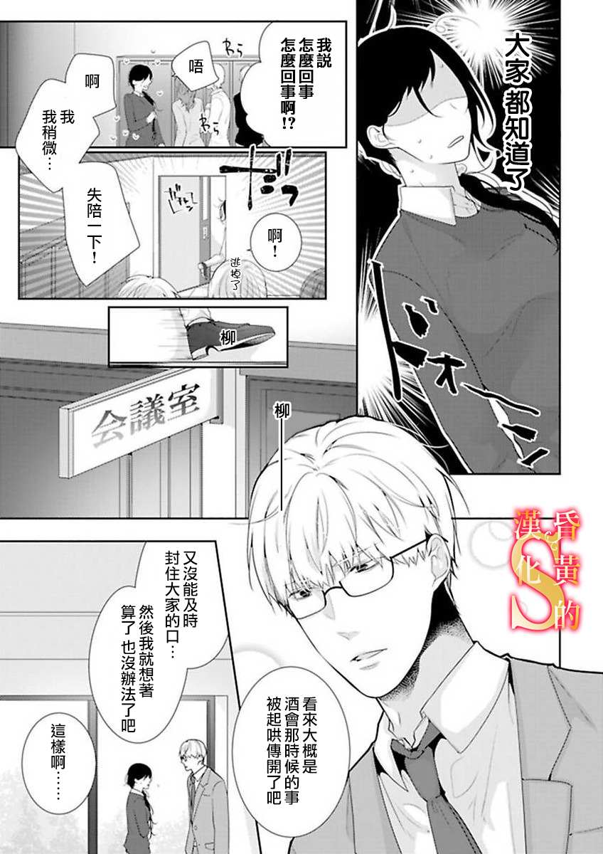 《条件抖S育成计划》漫画最新章节第5话免费下拉式在线观看章节第【18】张图片