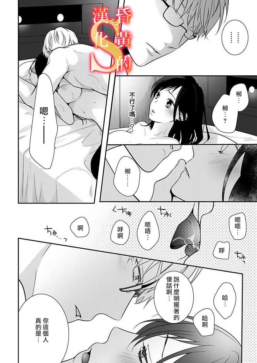 《条件抖S育成计划》漫画最新章节第7话免费下拉式在线观看章节第【16】张图片