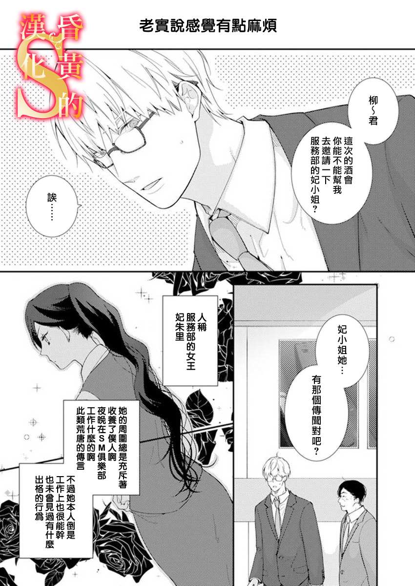 《条件抖S育成计划》漫画最新章节第4话免费下拉式在线观看章节第【2】张图片