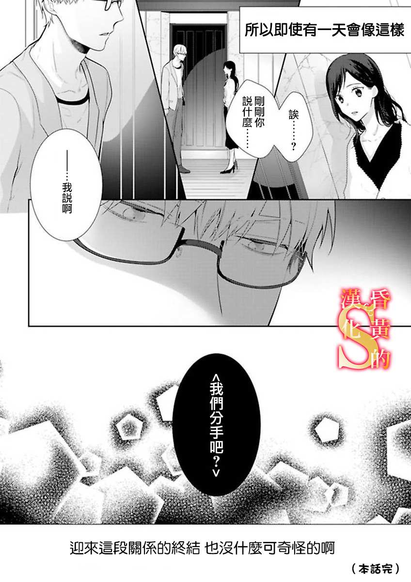 《条件抖S育成计划》漫画最新章节第5话免费下拉式在线观看章节第【25】张图片