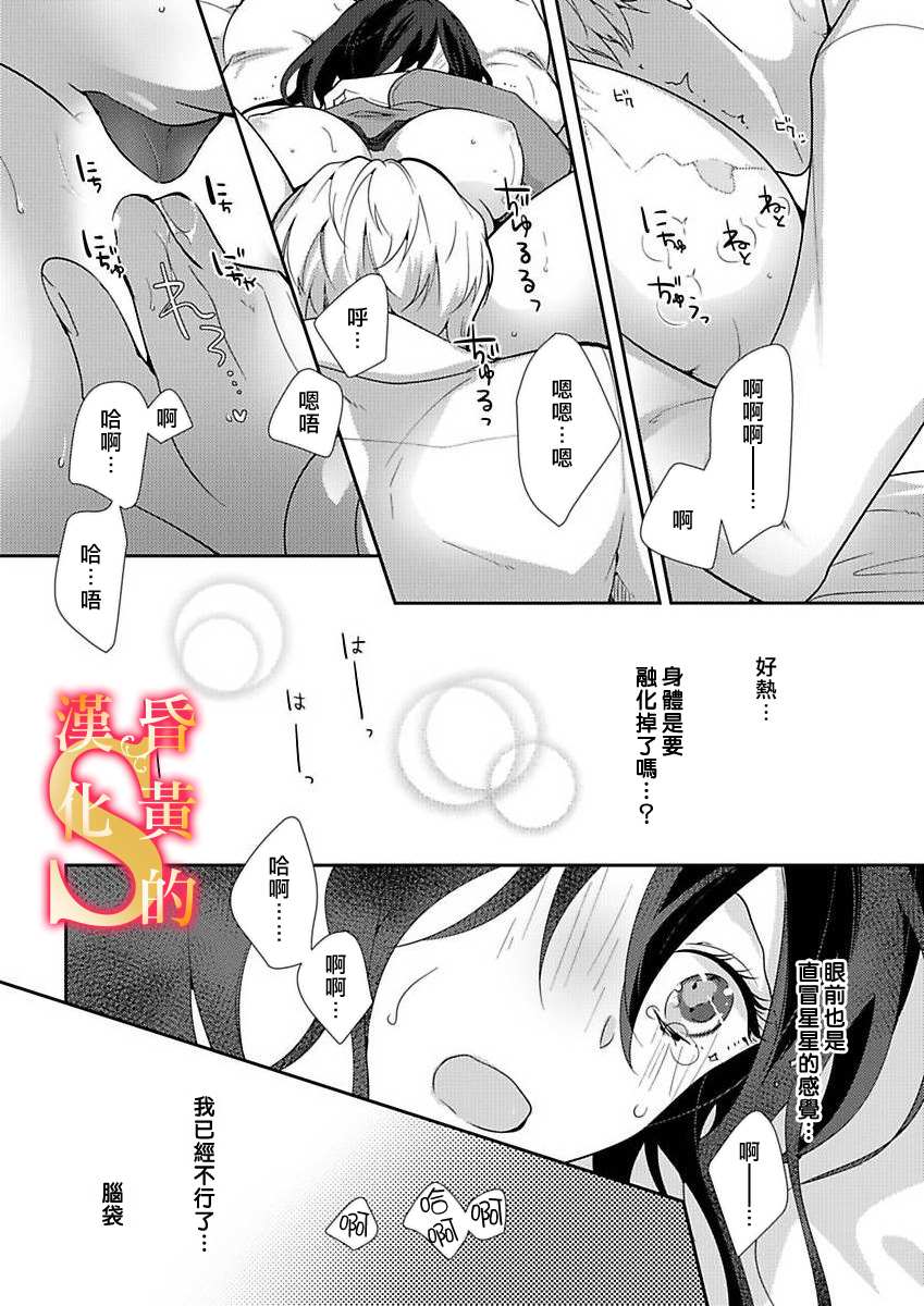 《条件抖S育成计划》漫画最新章节第2话免费下拉式在线观看章节第【23】张图片