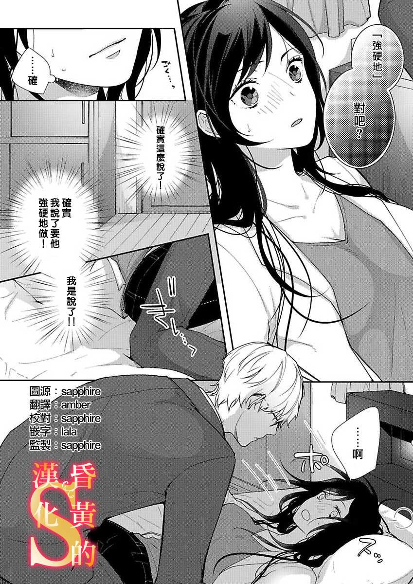 《条件抖S育成计划》漫画最新章节第2话免费下拉式在线观看章节第【2】张图片