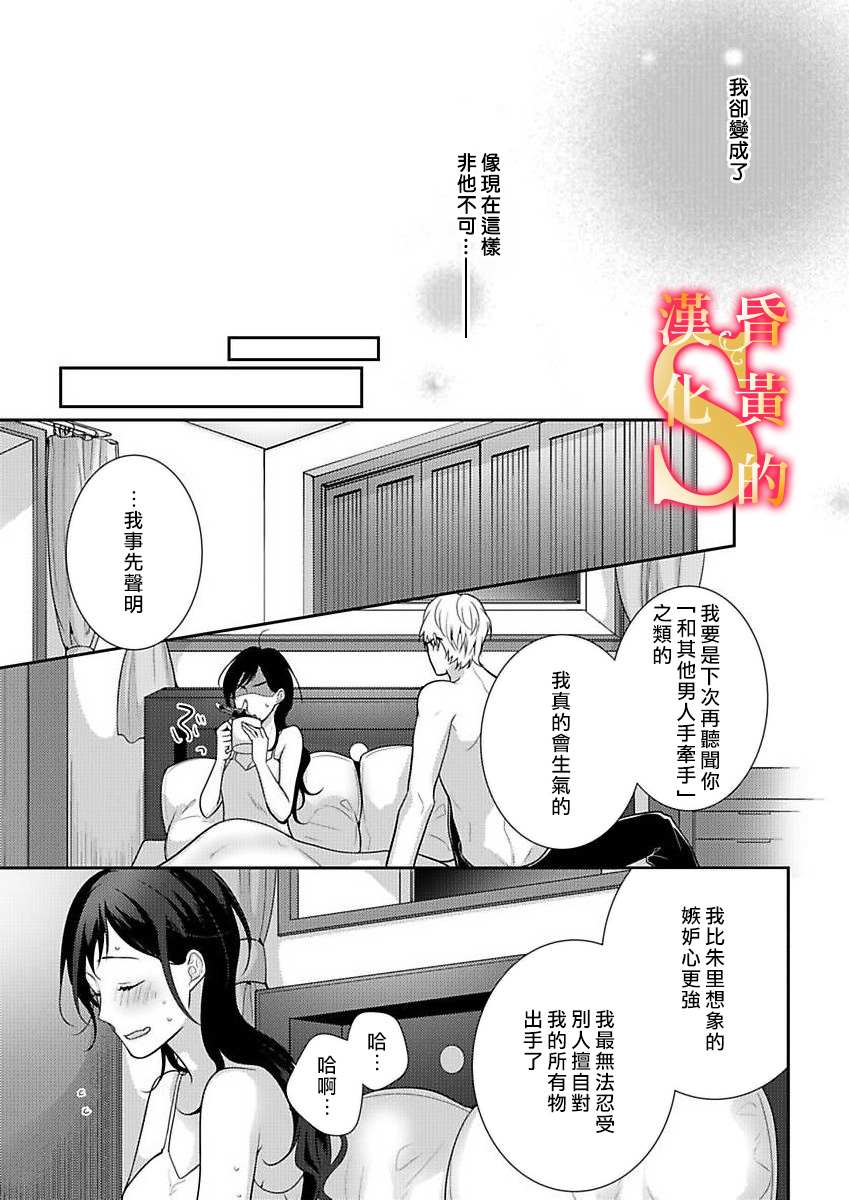 《条件抖S育成计划》漫画最新章节第7话免费下拉式在线观看章节第【25】张图片
