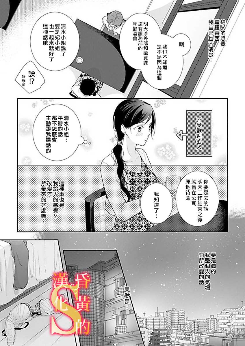 《条件抖S育成计划》漫画最新章节第3话免费下拉式在线观看章节第【17】张图片