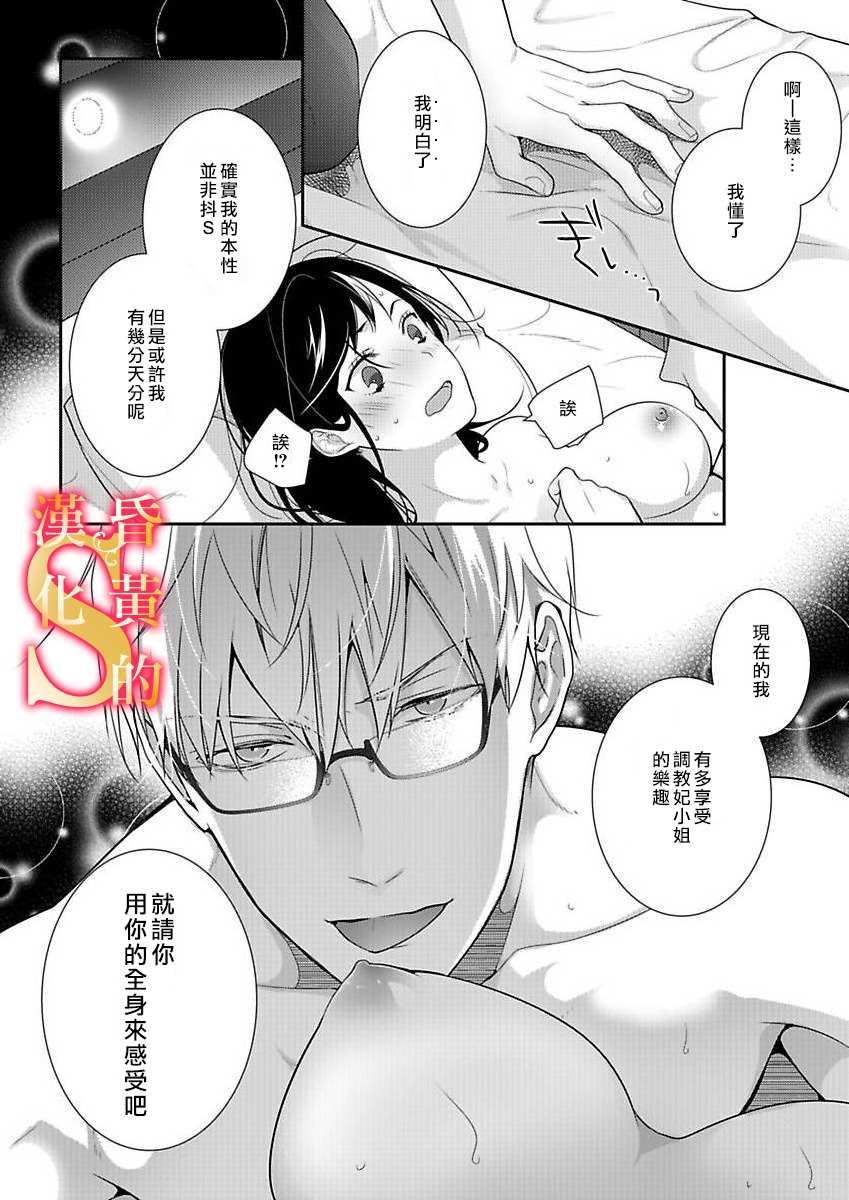 《条件抖S育成计划》漫画最新章节第6话免费下拉式在线观看章节第【25】张图片