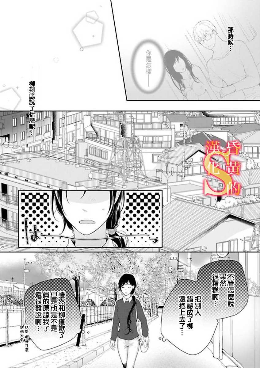 《条件抖S育成计划》漫画最新章节第5话免费下拉式在线观看章节第【14】张图片