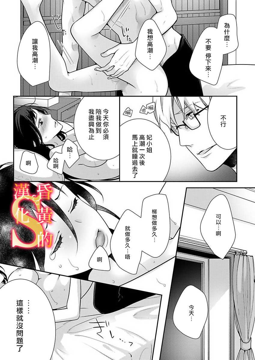 《条件抖S育成计划》漫画最新章节第7话免费下拉式在线观看章节第【13】张图片