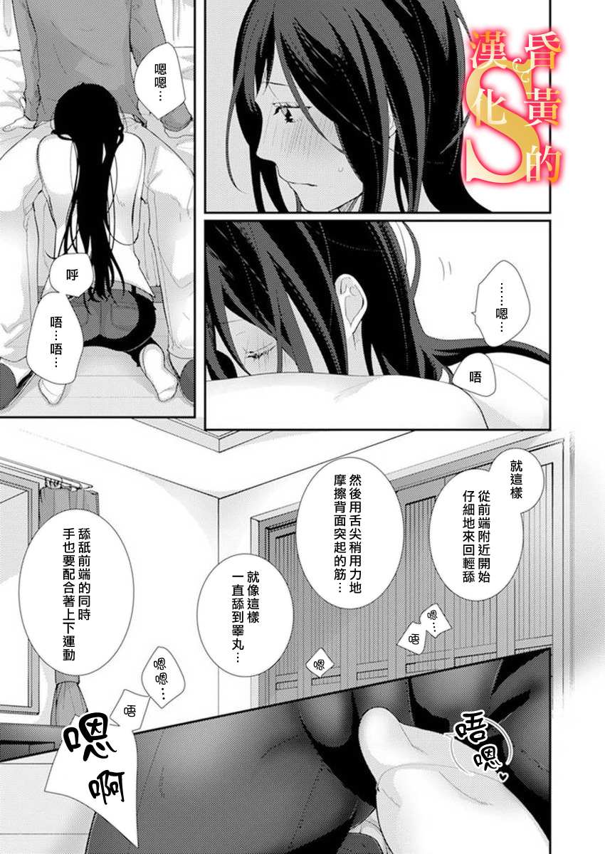 《条件抖S育成计划》漫画最新章节第4话免费下拉式在线观看章节第【12】张图片