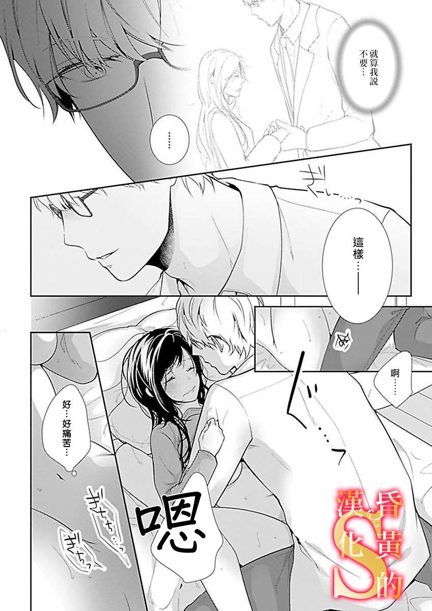 《条件抖S育成计划》漫画最新章节第3话免费下拉式在线观看章节第【3】张图片