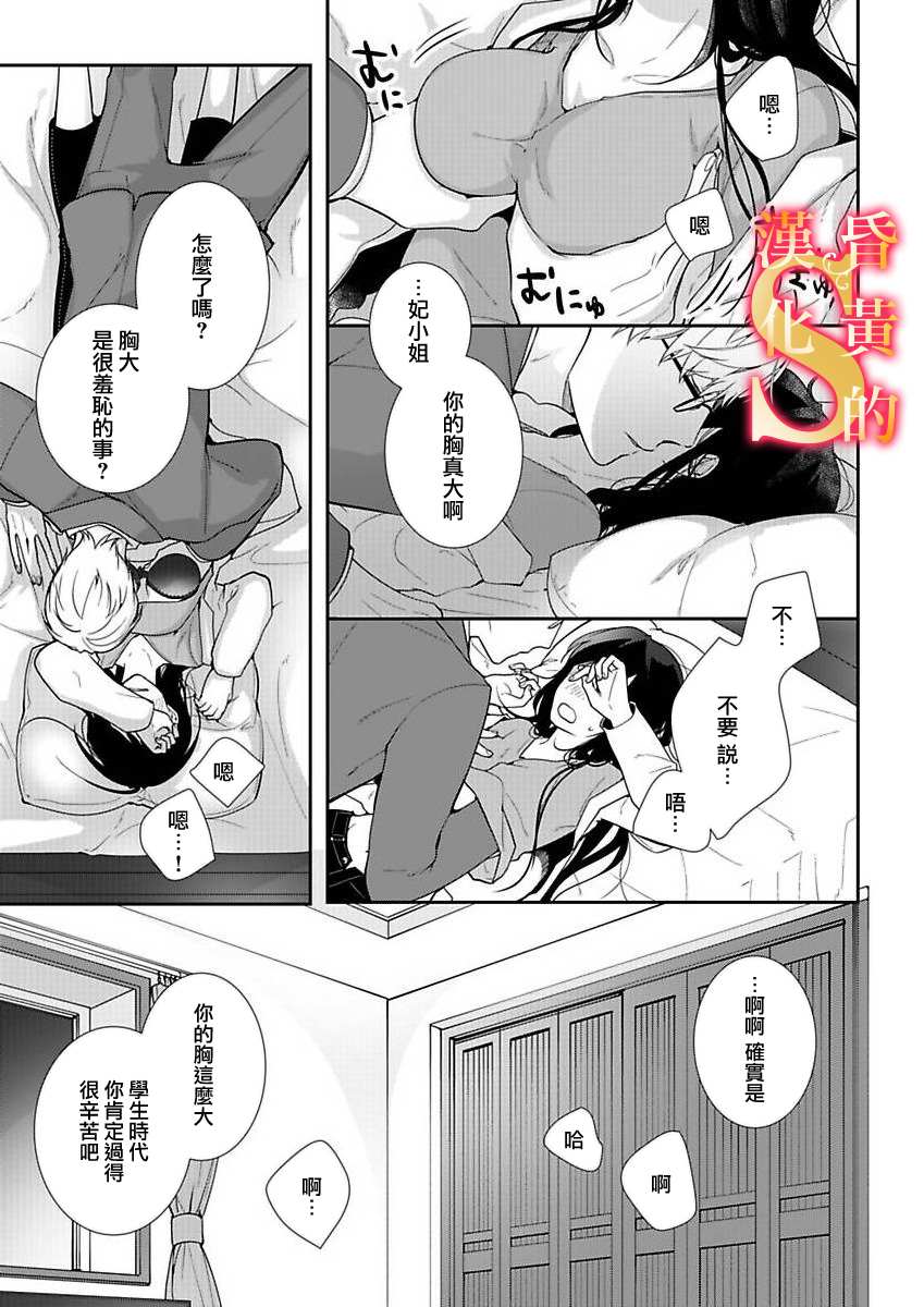 《条件抖S育成计划》漫画最新章节第2话免费下拉式在线观看章节第【4】张图片