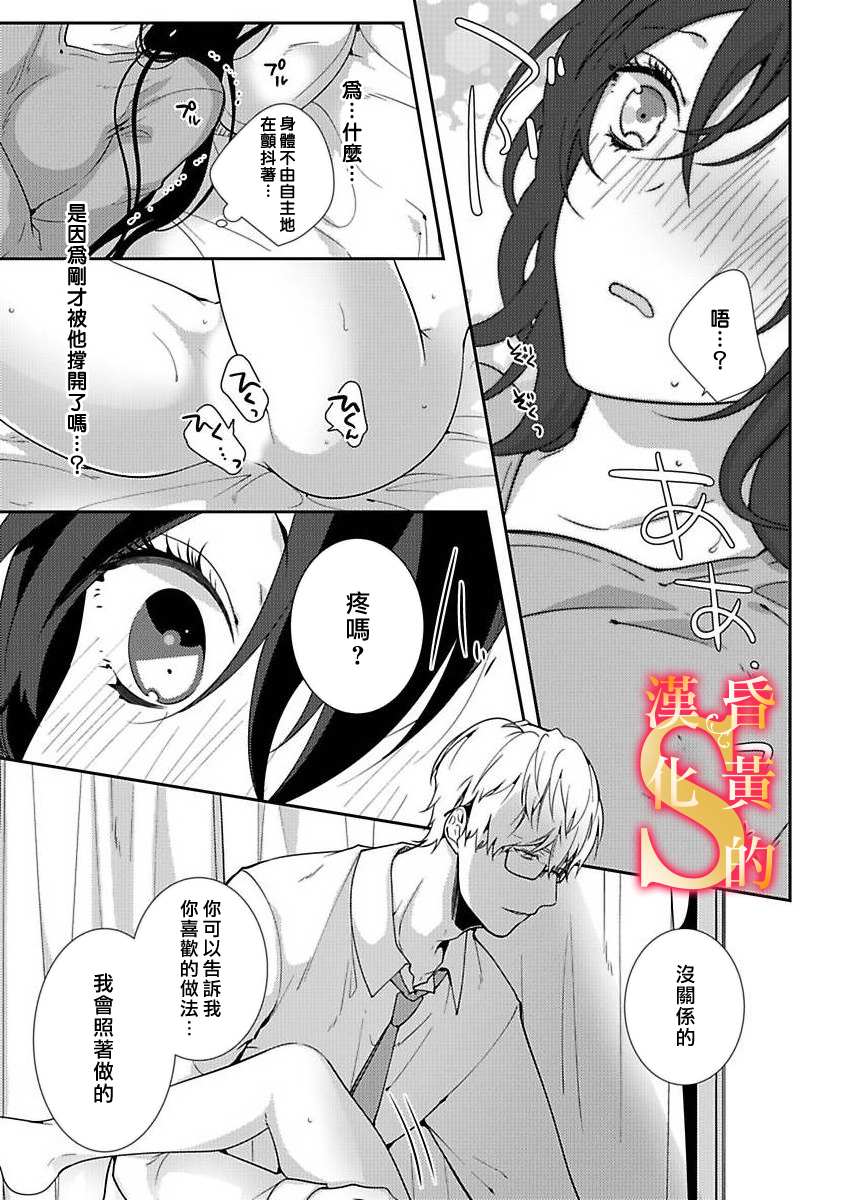 《条件抖S育成计划》漫画最新章节第2话免费下拉式在线观看章节第【16】张图片