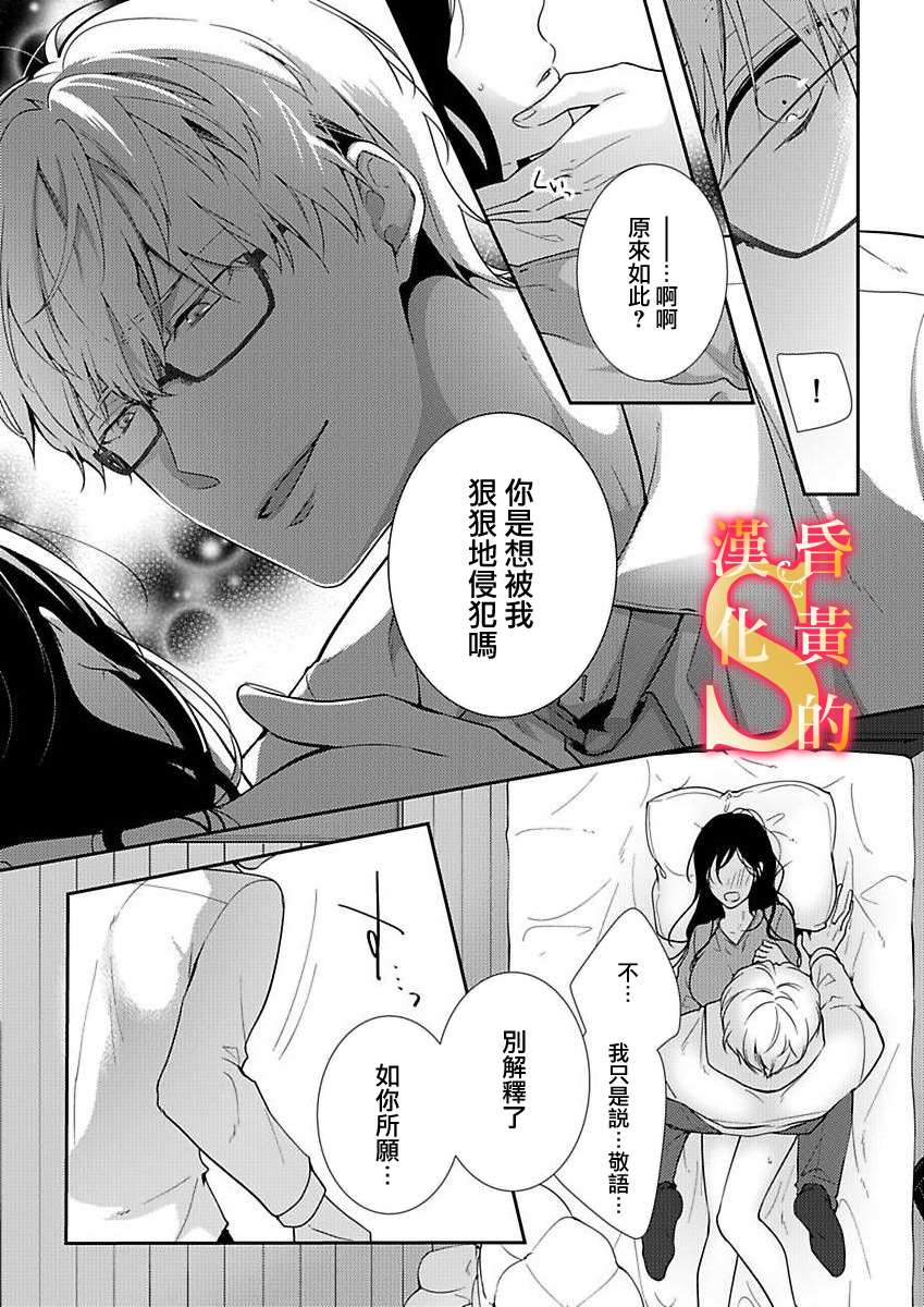 《条件抖S育成计划》漫画最新章节第2话免费下拉式在线观看章节第【18】张图片