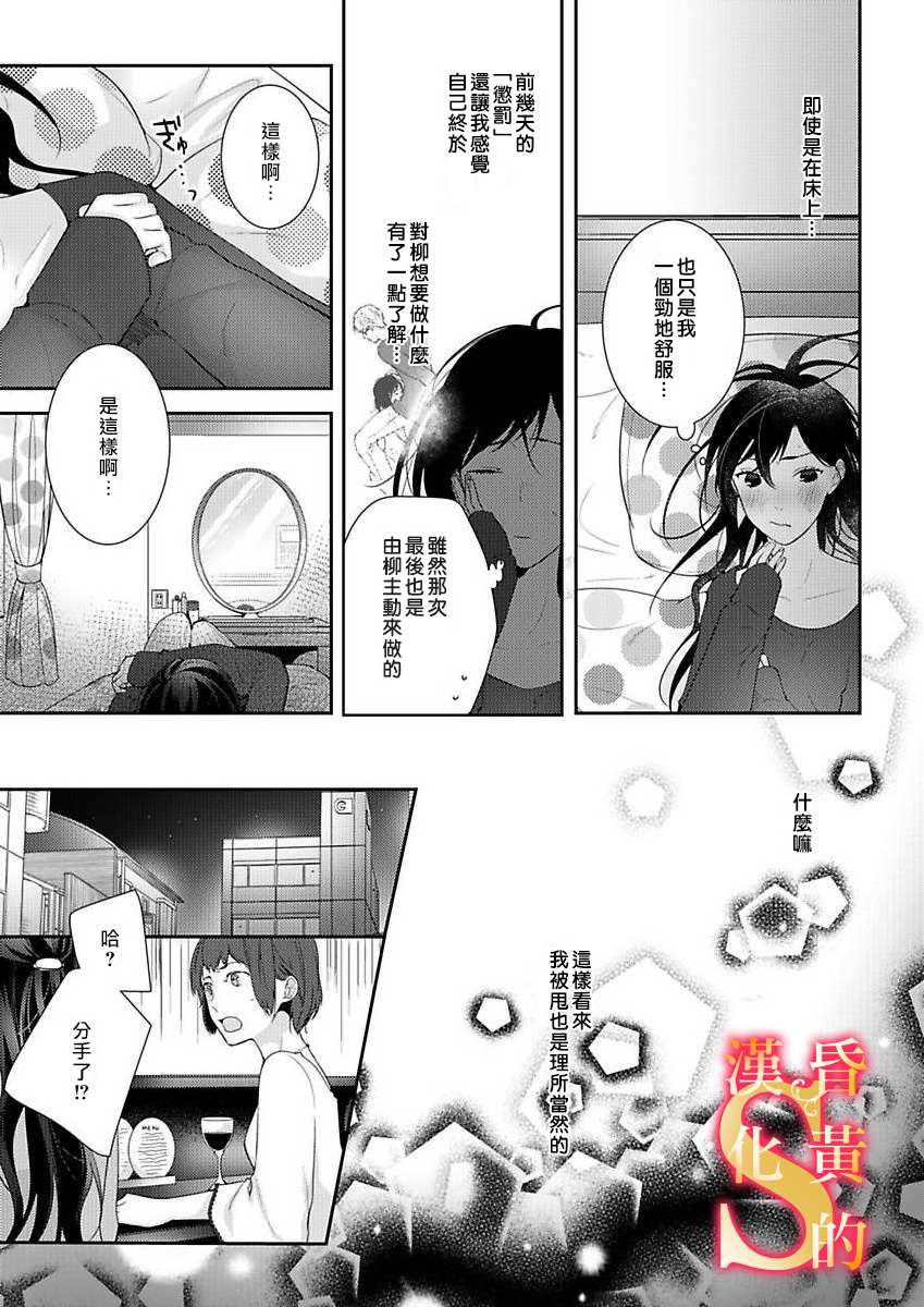 《条件抖S育成计划》漫画最新章节第6话免费下拉式在线观看章节第【4】张图片