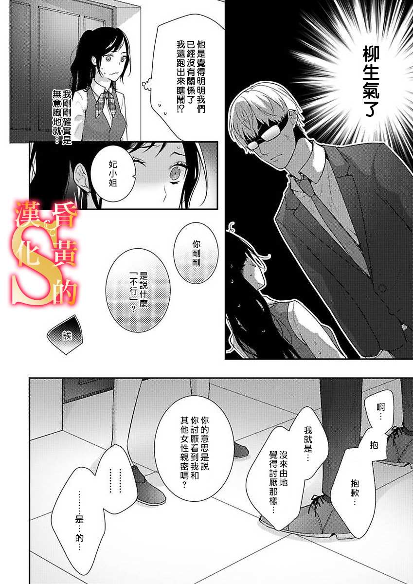 《条件抖S育成计划》漫画最新章节第6话免费下拉式在线观看章节第【17】张图片