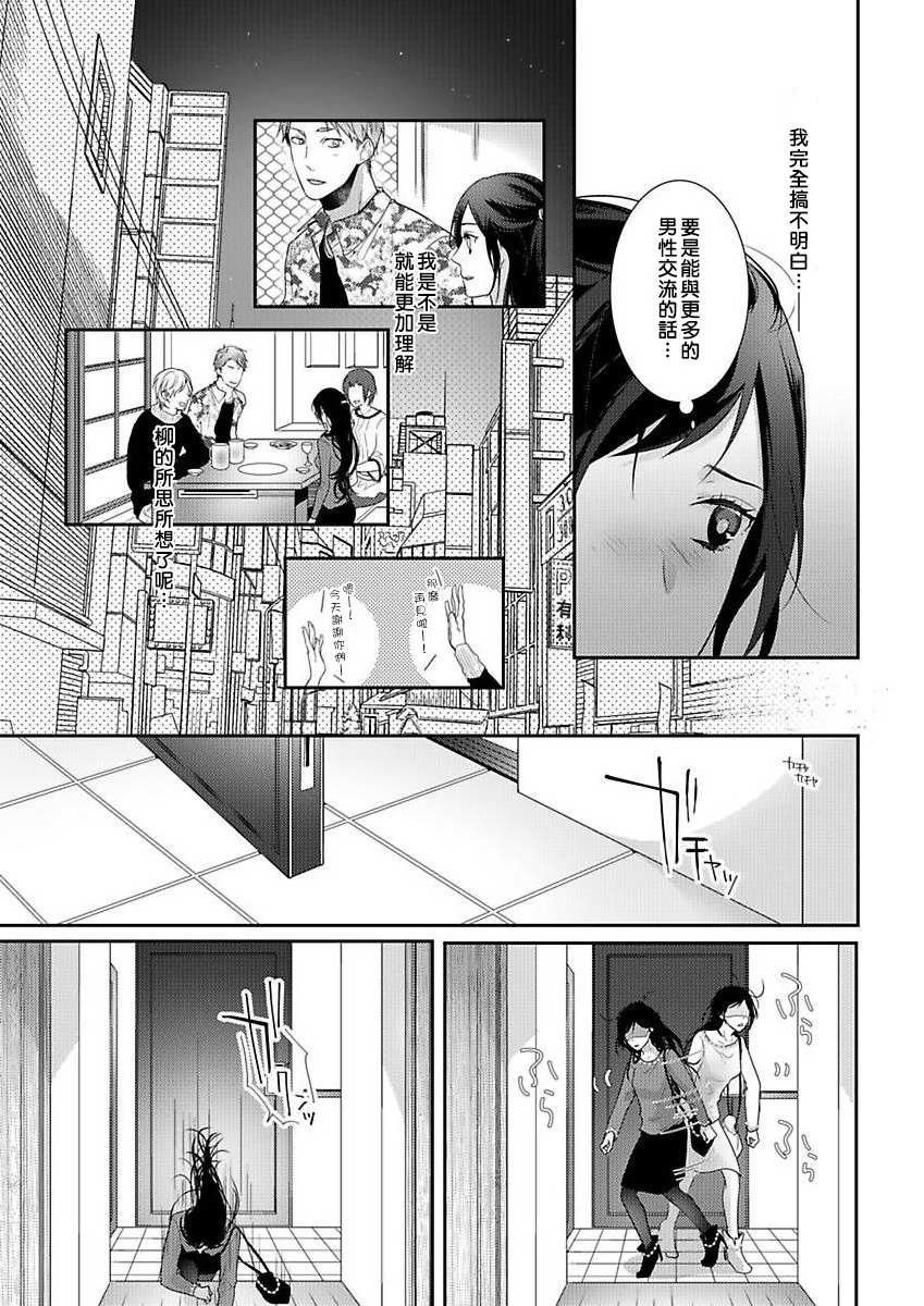 《条件抖S育成计划》漫画最新章节第6话免费下拉式在线观看章节第【8】张图片