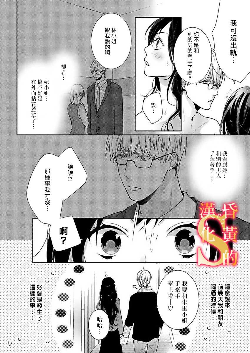《条件抖S育成计划》漫画最新章节第7话免费下拉式在线观看章节第【18】张图片