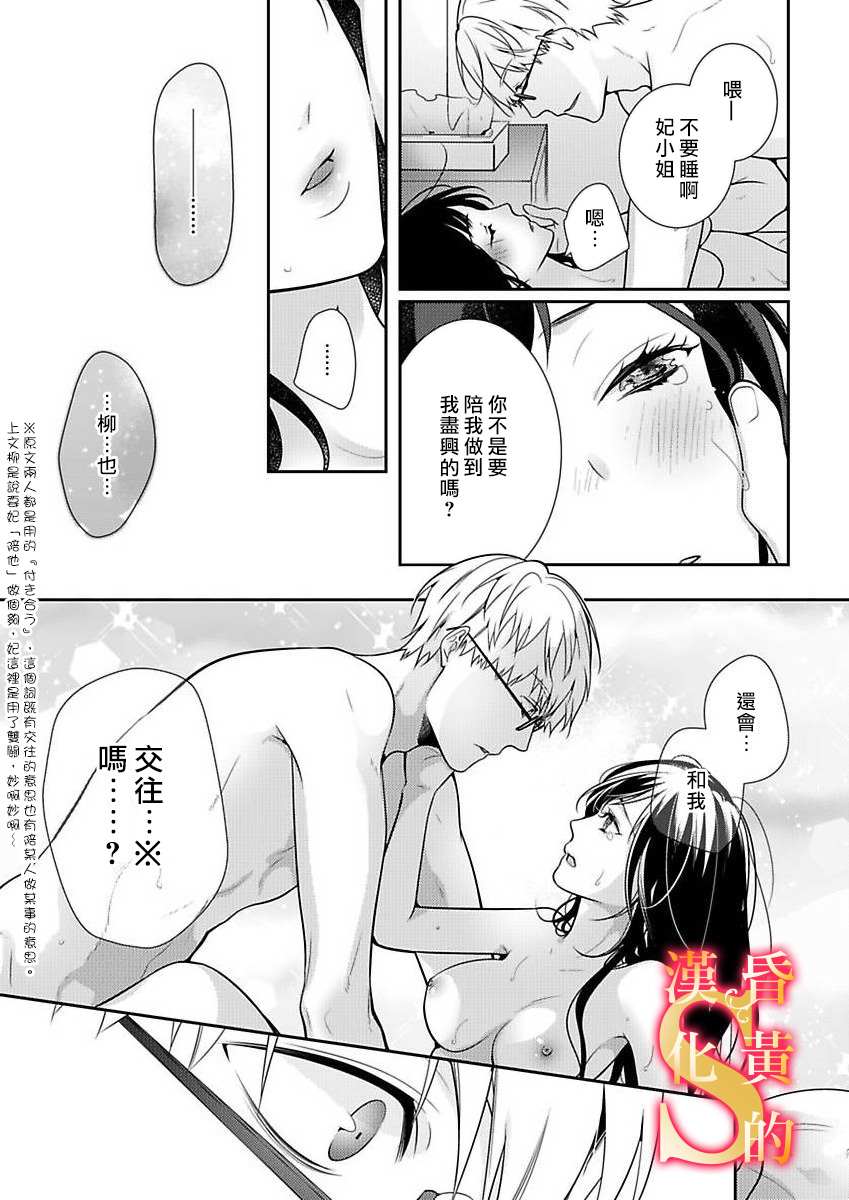 《条件抖S育成计划》漫画最新章节第7话免费下拉式在线观看章节第【15】张图片