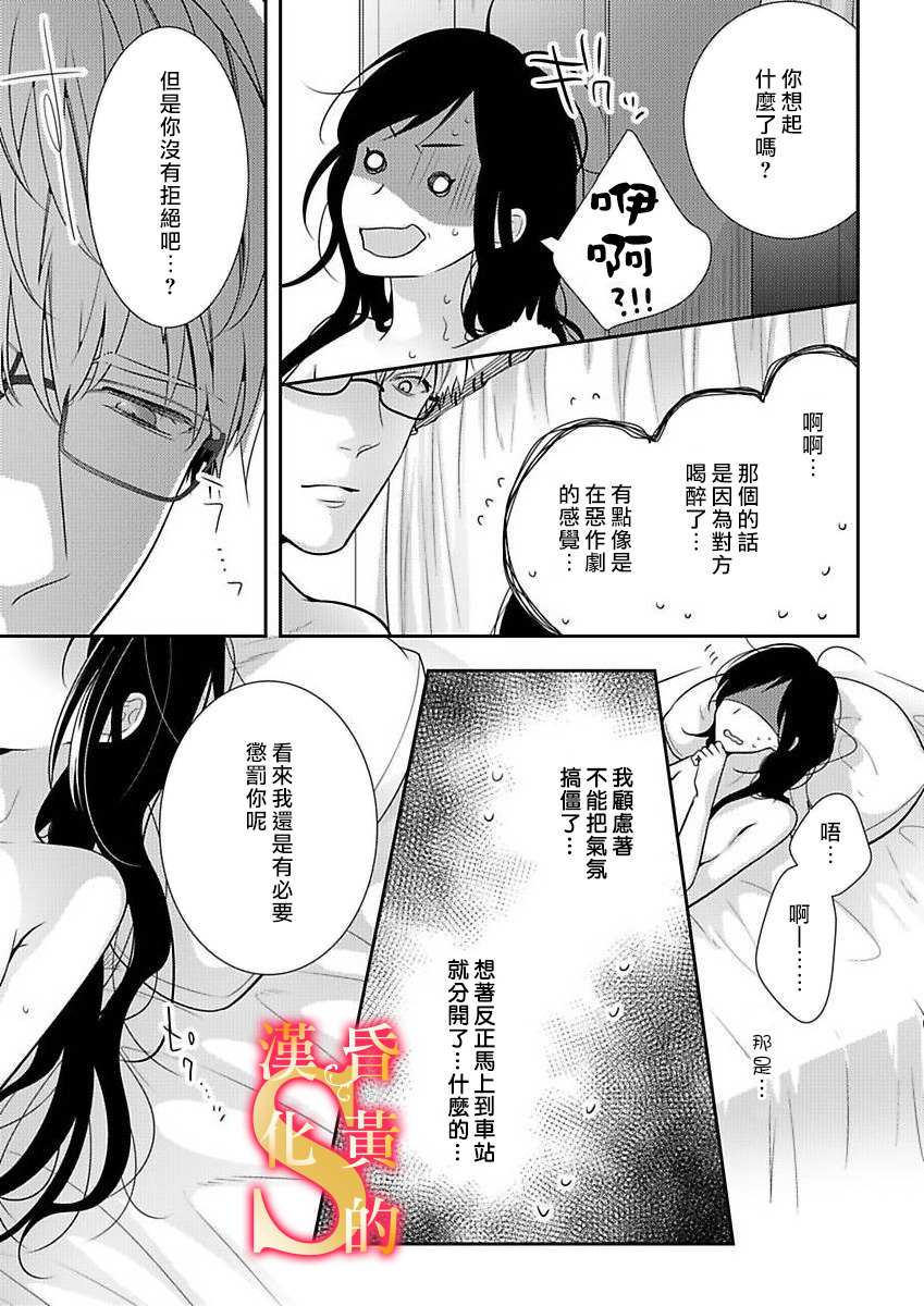 《条件抖S育成计划》漫画最新章节第7话免费下拉式在线观看章节第【19】张图片