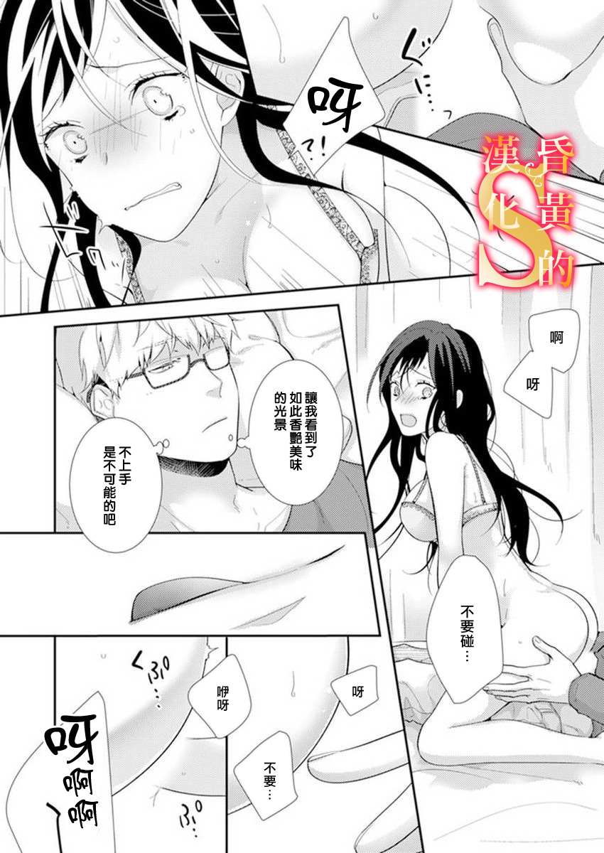 《条件抖S育成计划》漫画最新章节第4话免费下拉式在线观看章节第【21】张图片