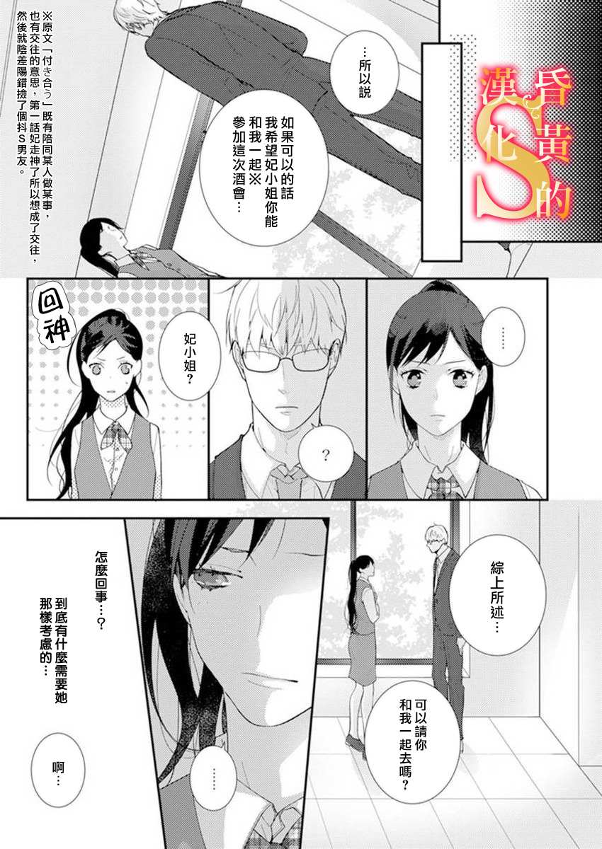 《条件抖S育成计划》漫画最新章节第4话免费下拉式在线观看章节第【4】张图片