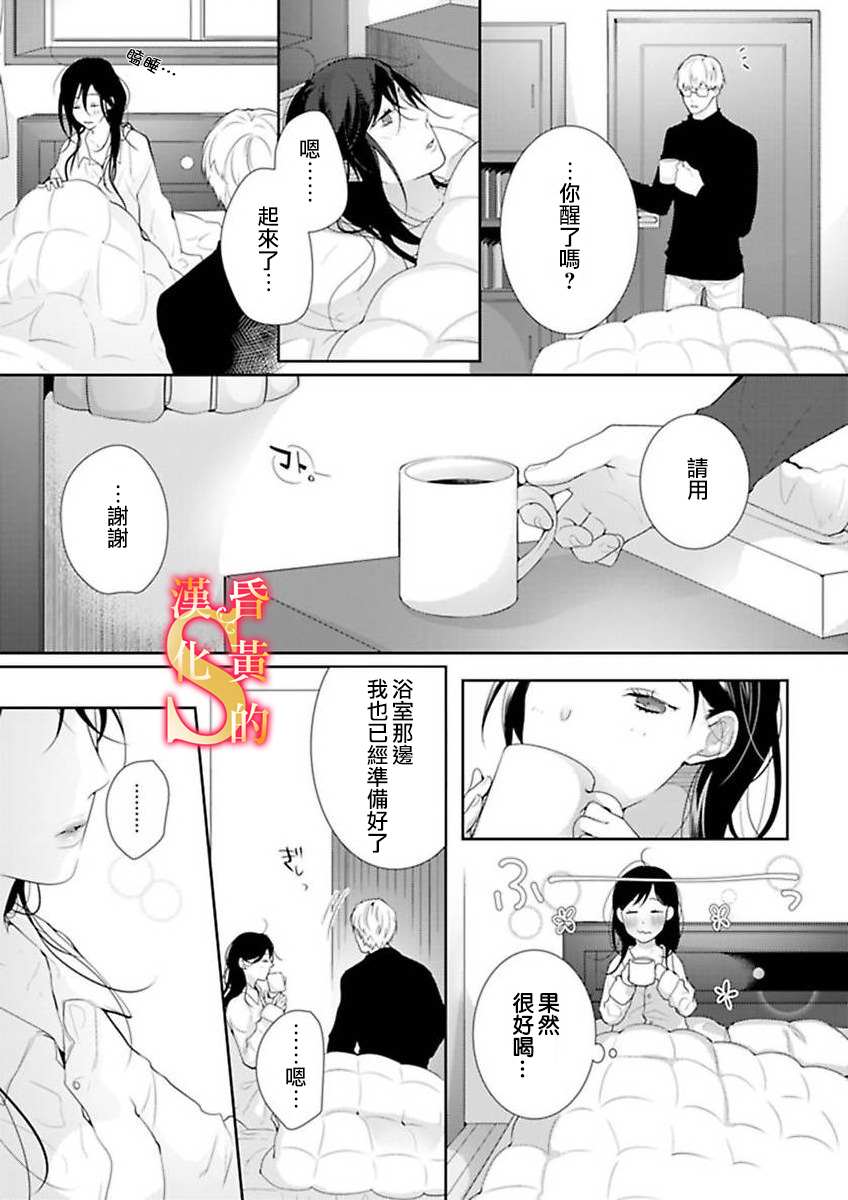 《条件抖S育成计划》漫画最新章节第5话免费下拉式在线观看章节第【12】张图片