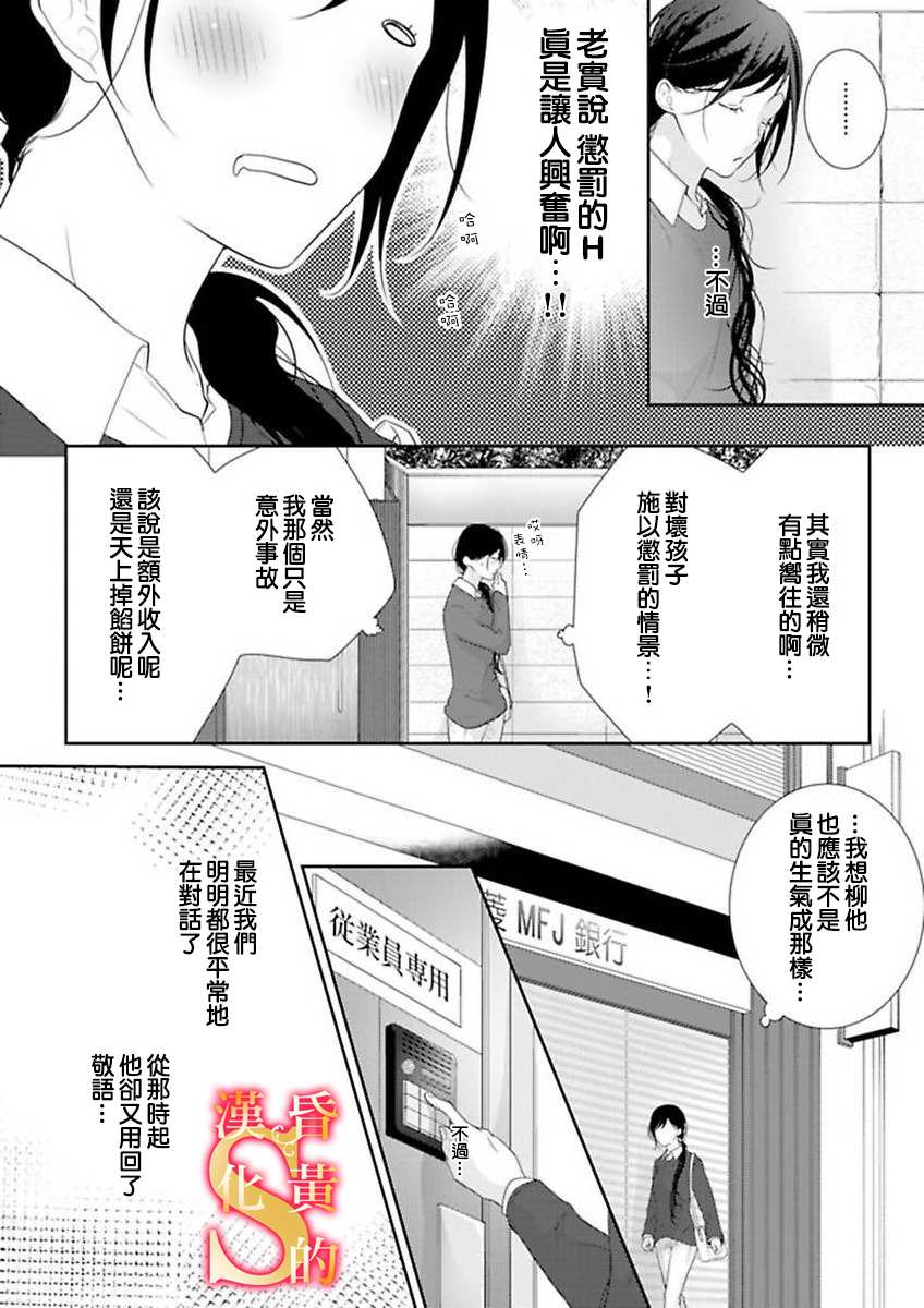 《条件抖S育成计划》漫画最新章节第5话免费下拉式在线观看章节第【15】张图片