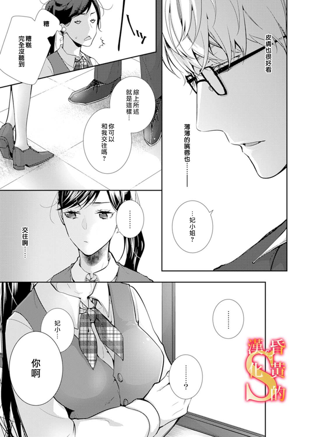 《条件抖S育成计划》漫画最新章节第1话免费下拉式在线观看章节第【8】张图片