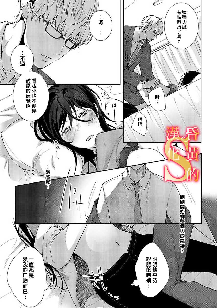 《条件抖S育成计划》漫画最新章节第2话免费下拉式在线观看章节第【8】张图片