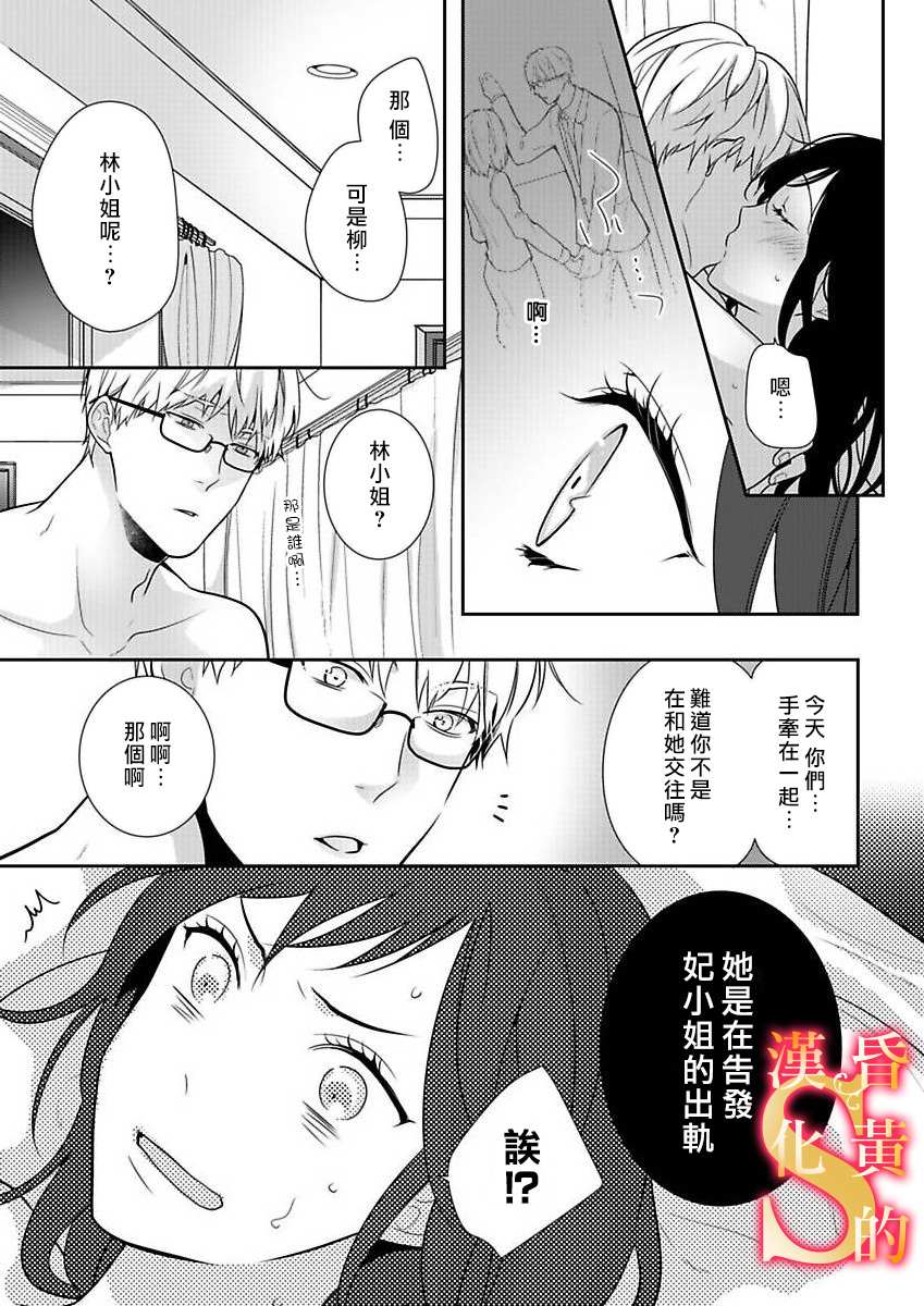 《条件抖S育成计划》漫画最新章节第7话免费下拉式在线观看章节第【17】张图片