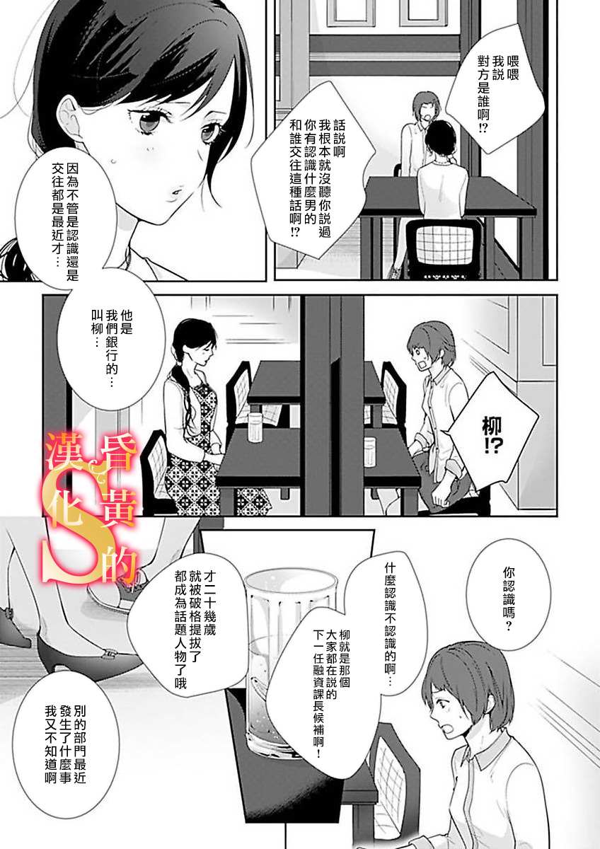 《条件抖S育成计划》漫画最新章节第3话免费下拉式在线观看章节第【14】张图片