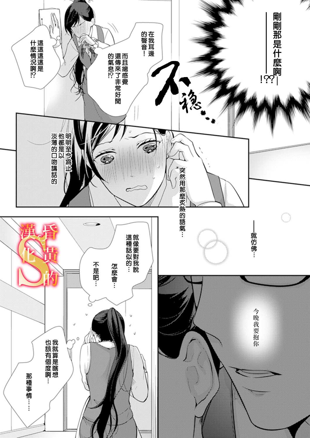 《条件抖S育成计划》漫画最新章节第1话免费下拉式在线观看章节第【16】张图片