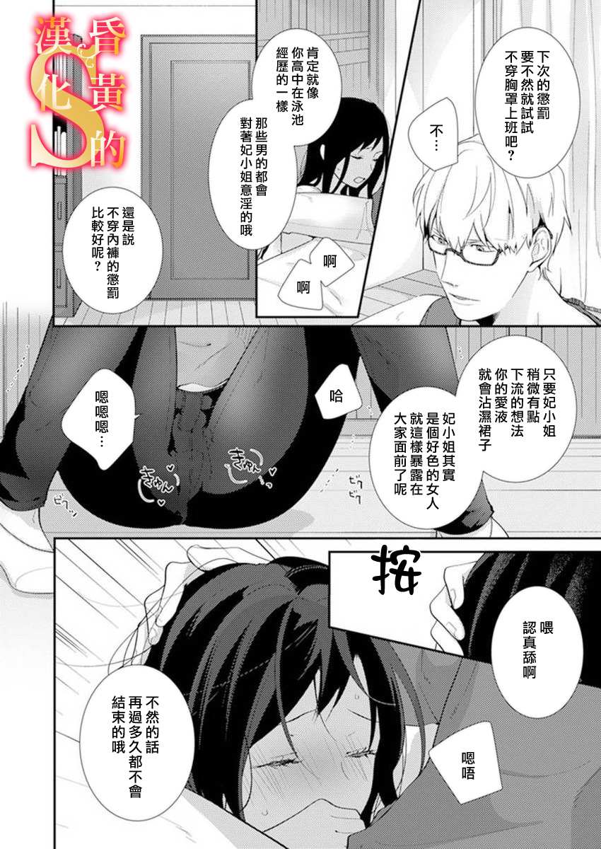 《条件抖S育成计划》漫画最新章节第4话免费下拉式在线观看章节第【15】张图片