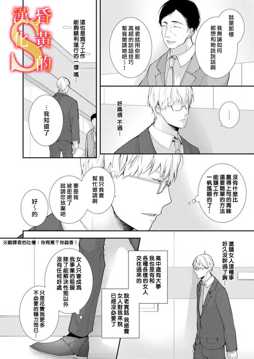 《条件抖S育成计划》漫画最新章节第4话免费下拉式在线观看章节第【3】张图片