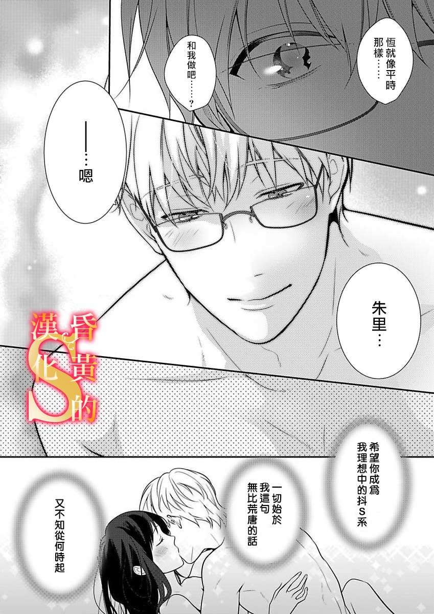 《条件抖S育成计划》漫画最新章节第7话免费下拉式在线观看章节第【24】张图片