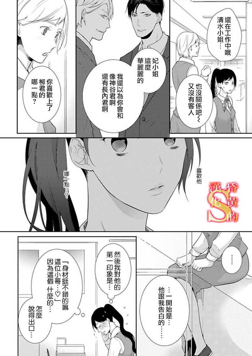 《条件抖S育成计划》漫画最新章节第5话免费下拉式在线观看章节第【23】张图片