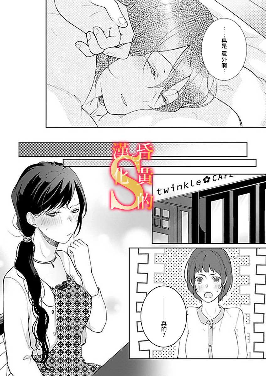 《条件抖S育成计划》漫画最新章节第3话免费下拉式在线观看章节第【13】张图片