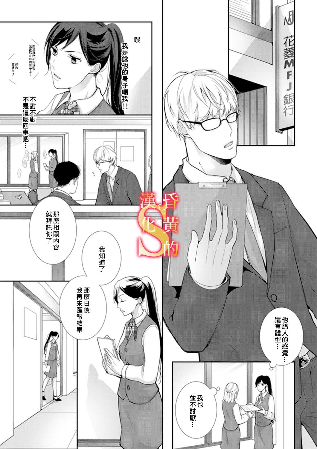 《条件抖S育成计划》漫画最新章节第1话免费下拉式在线观看章节第【14】张图片