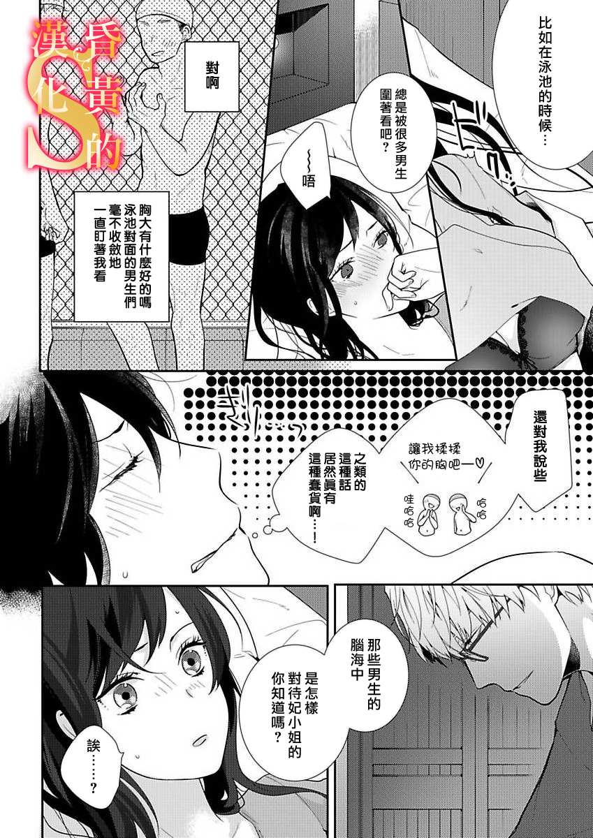 《条件抖S育成计划》漫画最新章节第2话免费下拉式在线观看章节第【5】张图片