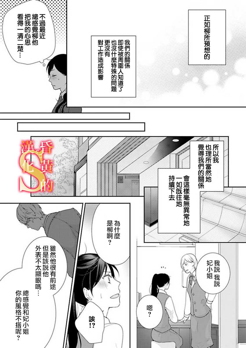 《条件抖S育成计划》漫画最新章节第5话免费下拉式在线观看章节第【22】张图片