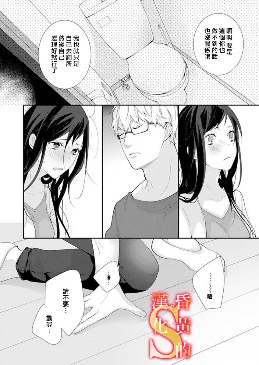 《条件抖S育成计划》漫画最新章节第4话免费下拉式在线观看章节第【19】张图片